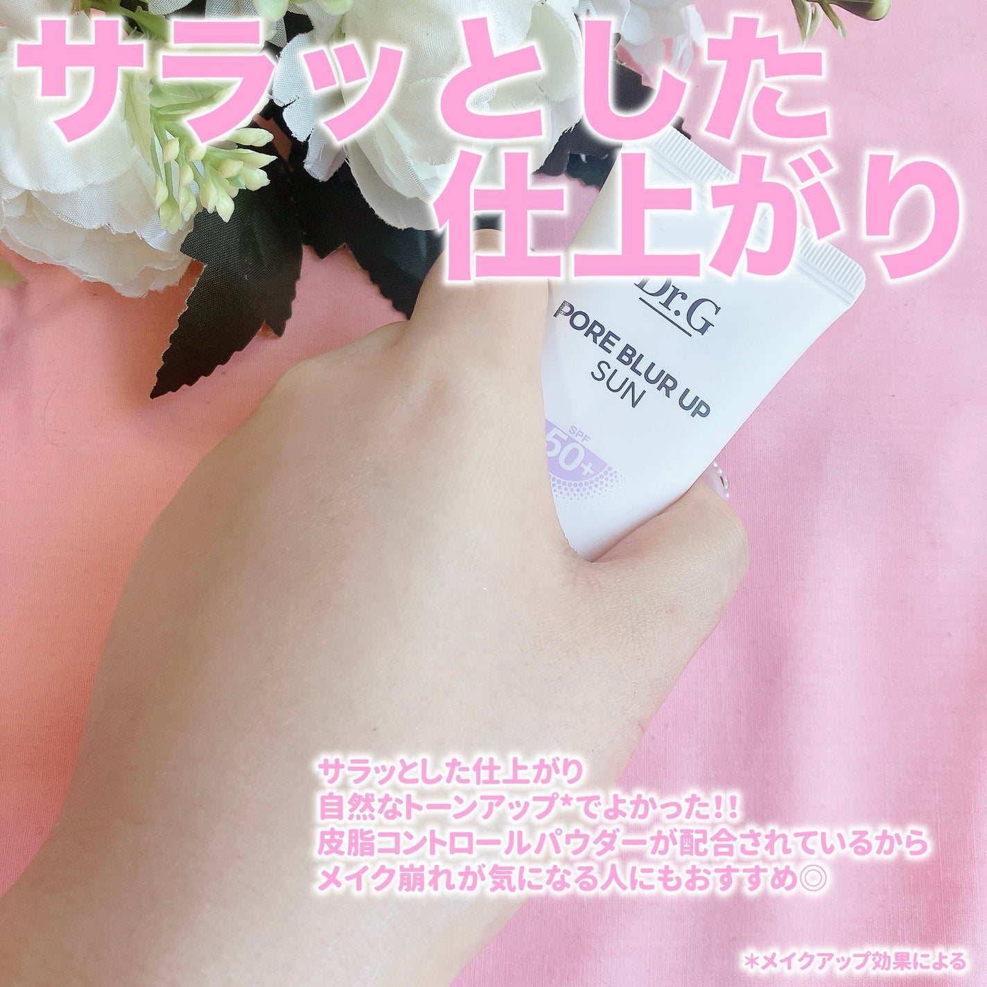 ポアブラーアップサン/Dr.G/日焼け止めクリームを使ったクチコミ(4枚目)