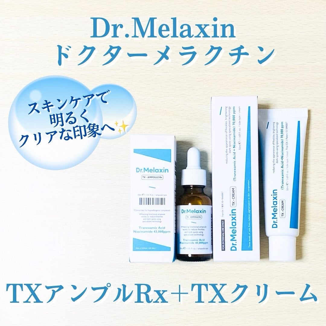 TXアンプルRX+TXクリーム/Dr.Melaxin/スキンケアキットを使ったクチコミ(1枚目)