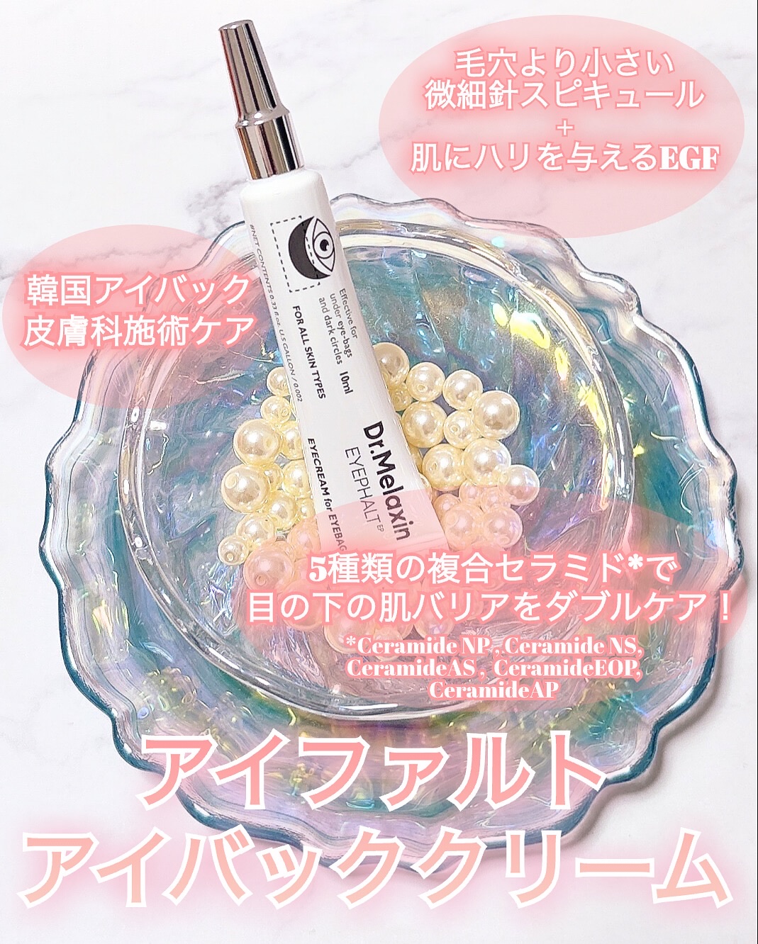 アイファルトアイバッククリーム/Dr.Melaxin/アイケア・アイクリームを使ったクチコミ（2枚目）