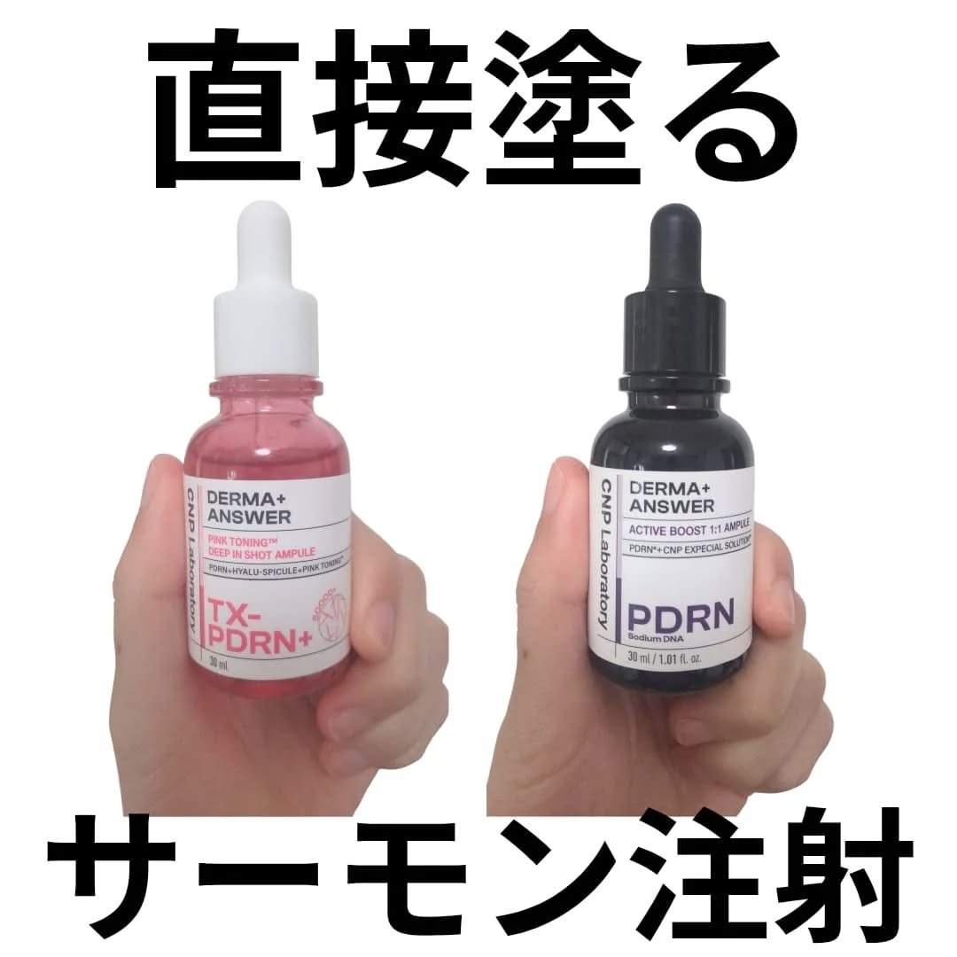 ダーマアンサー PDRN アクティブブースト1:1アンプル/CNP Laboratory/美容液を使ったクチコミ（1枚目）