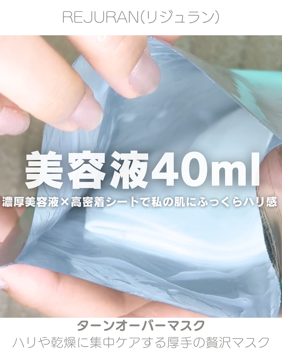 REJURAN ターンオーバーマスク(5枚入り)/REJURAN COSMETICS/シートマスク・パックを使ったクチコミ（1枚目）