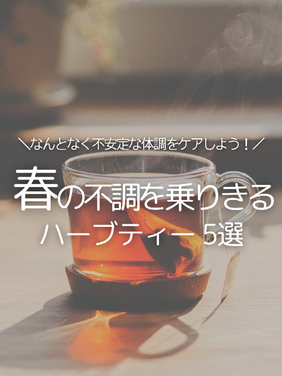 カモミールフラワーハーブティー/ポンパドール/ドリンクを使ったクチコミ（1枚目）