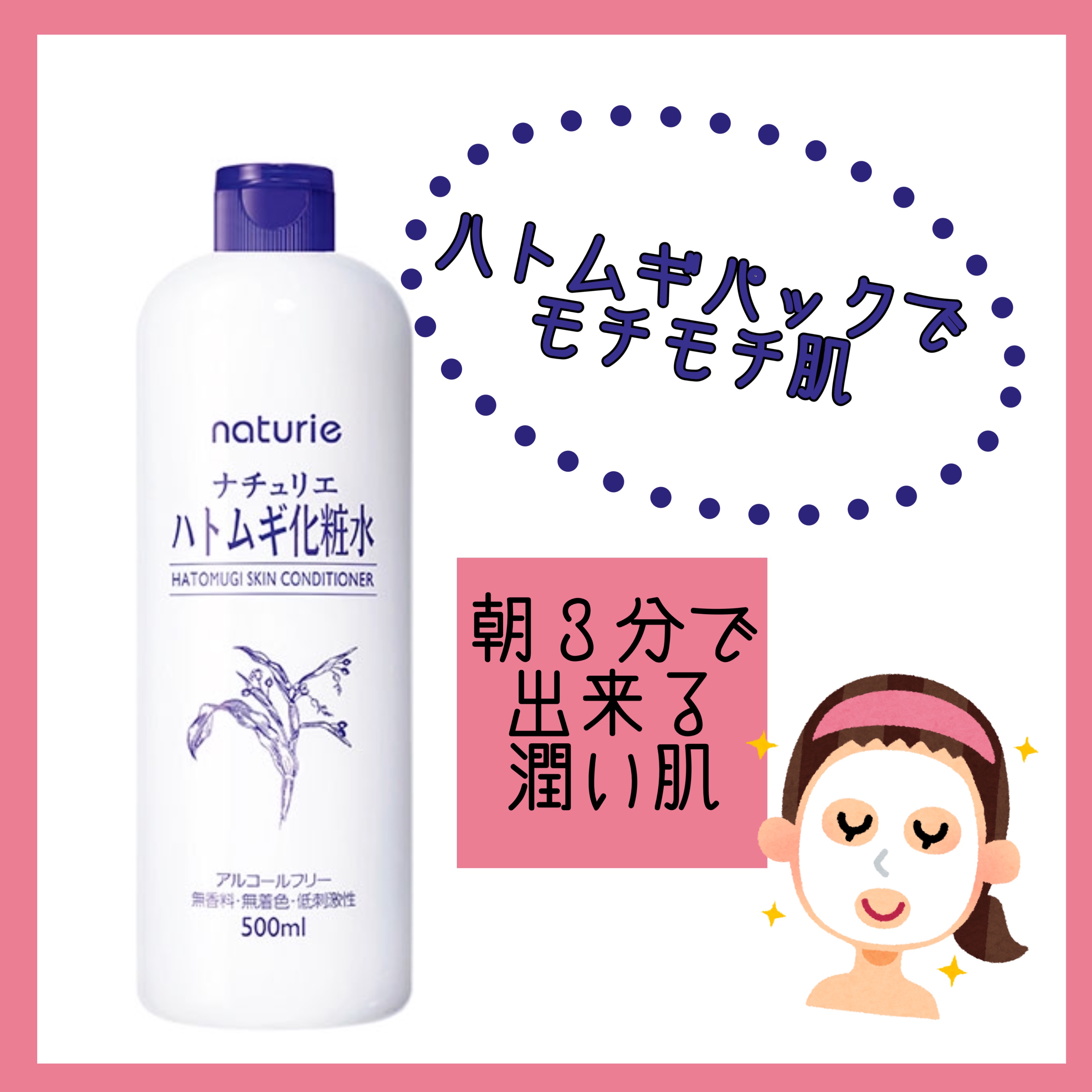 ハトムギ化粧水(ナチュリエ スキンコンディショナー R )/ナチュリエ/化粧水を使ったクチコミ（1枚目）