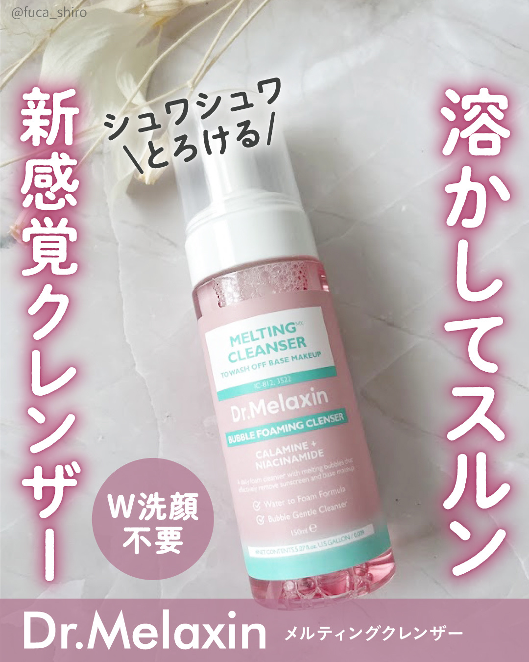 メルティングクレンザー/Dr.Melaxin/クレンジングウォーターを使ったクチコミ（1枚目）