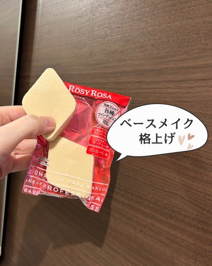 マルチファンデ メイクスポンジ/ロージーローザ/パフ・スポンジを使ったクチコミ(1枚目)