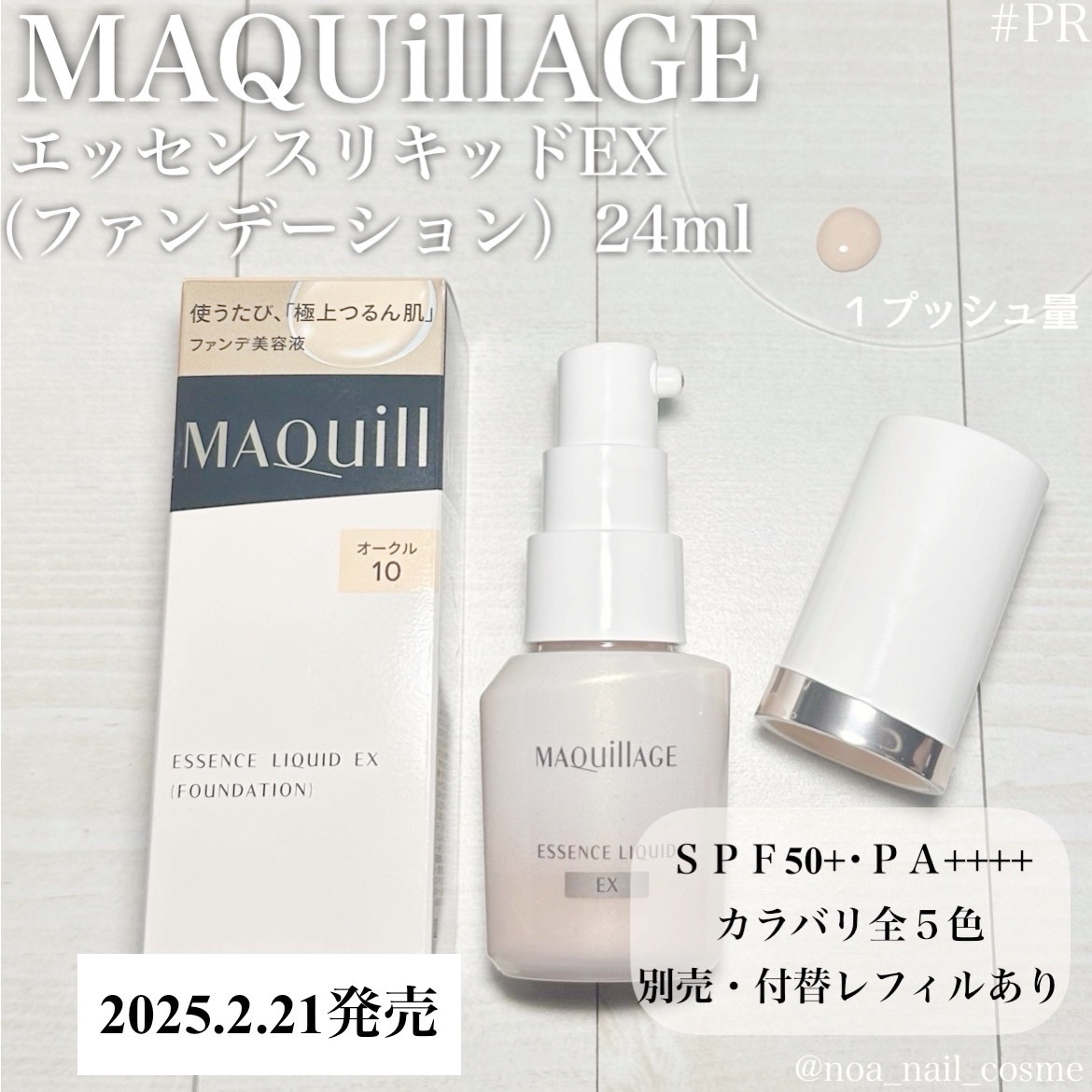 エッセンスリキッド EX/マキアージュ/リキッドファンデーションを使ったクチコミ（1枚目）