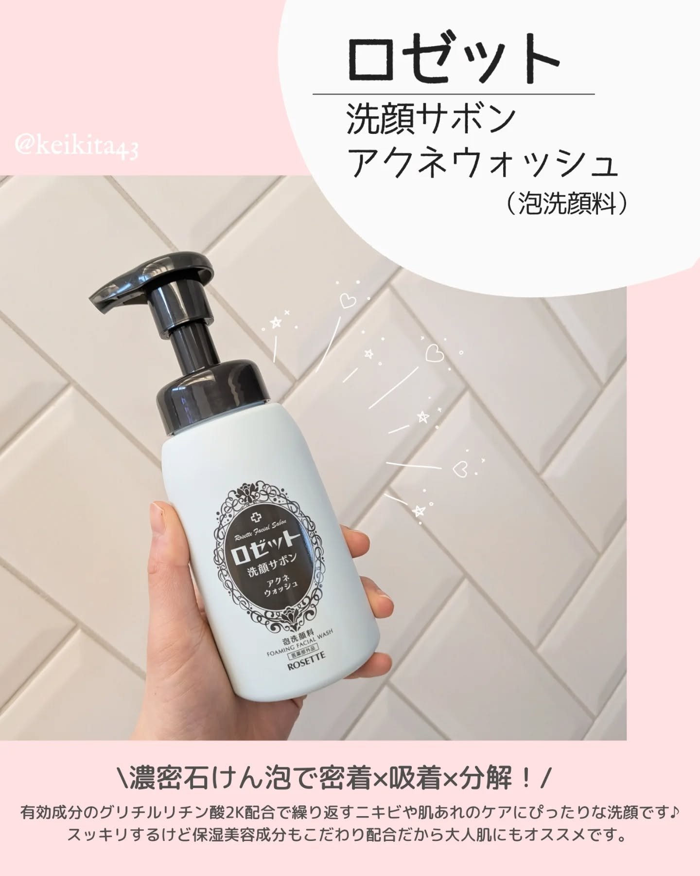 ロゼット洗顔サボン アクネウォッシュ【医薬部外品】[泡洗顔料]/ロゼット/泡洗顔を使ったクチコミ（2枚目）