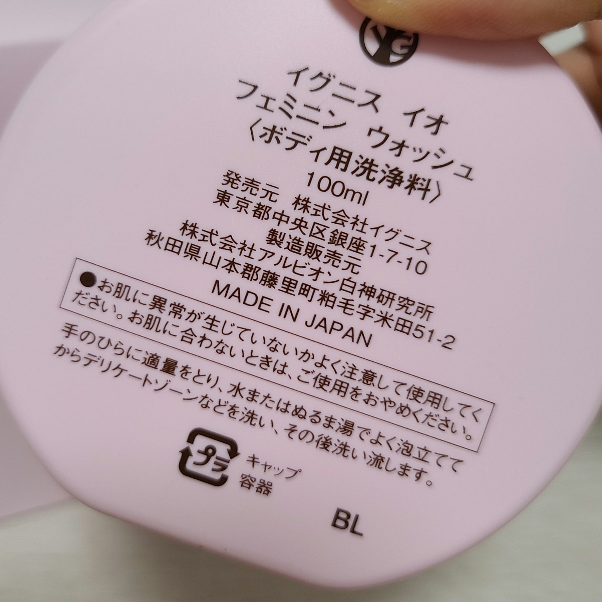 イグニス イオ フェミニン ウォッシュ/IGNIS/デリケートゾーンケアを使ったクチコミ（2枚目）