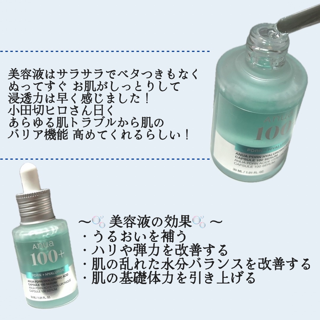 PDRNヒアルロン酸カプセル100セラム｜Anuaの使い方を徹底解説