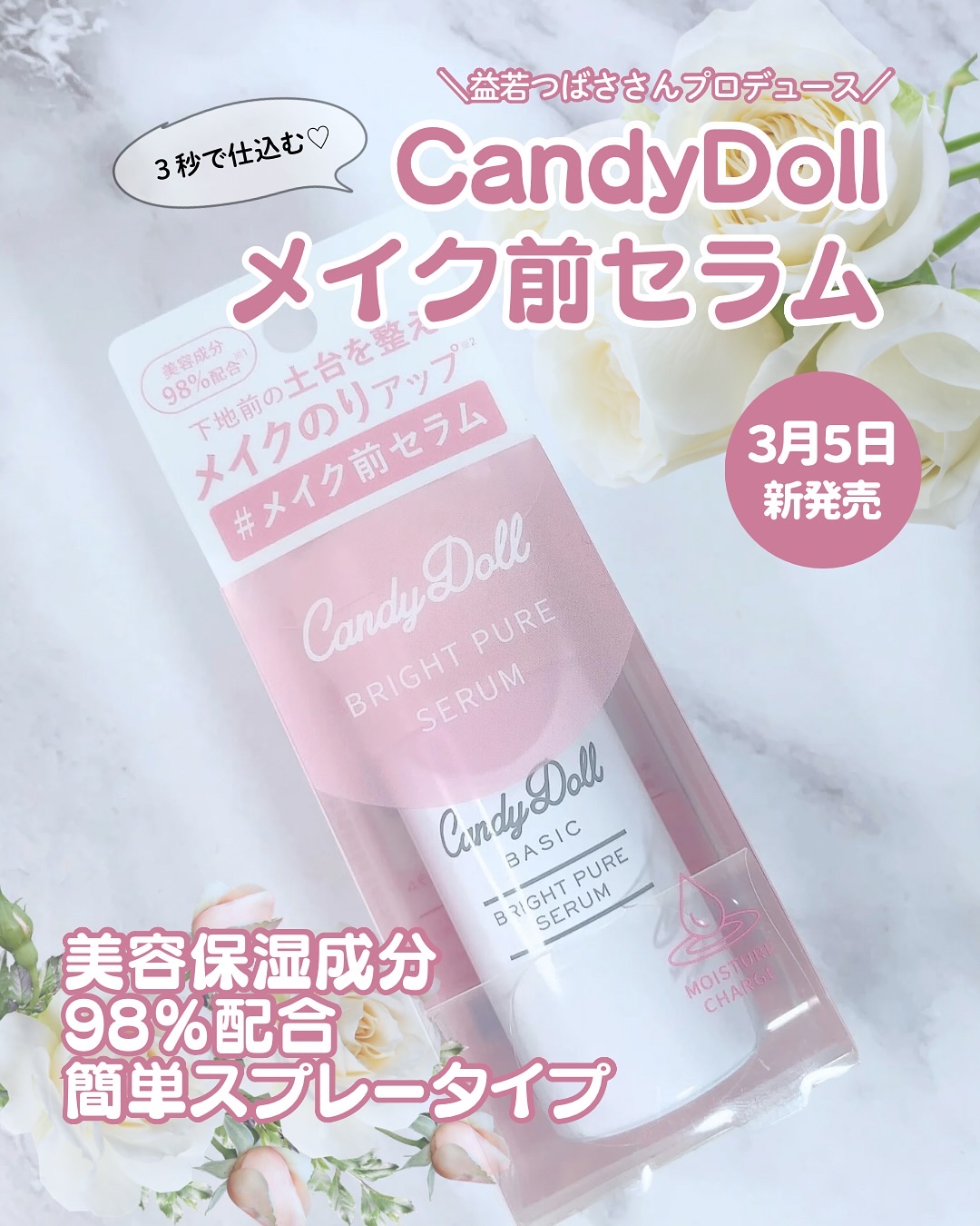 キャンディードール ブライトピュアメイク前セラム/CandyDoll/美容液を使ったクチコミ（1枚目）