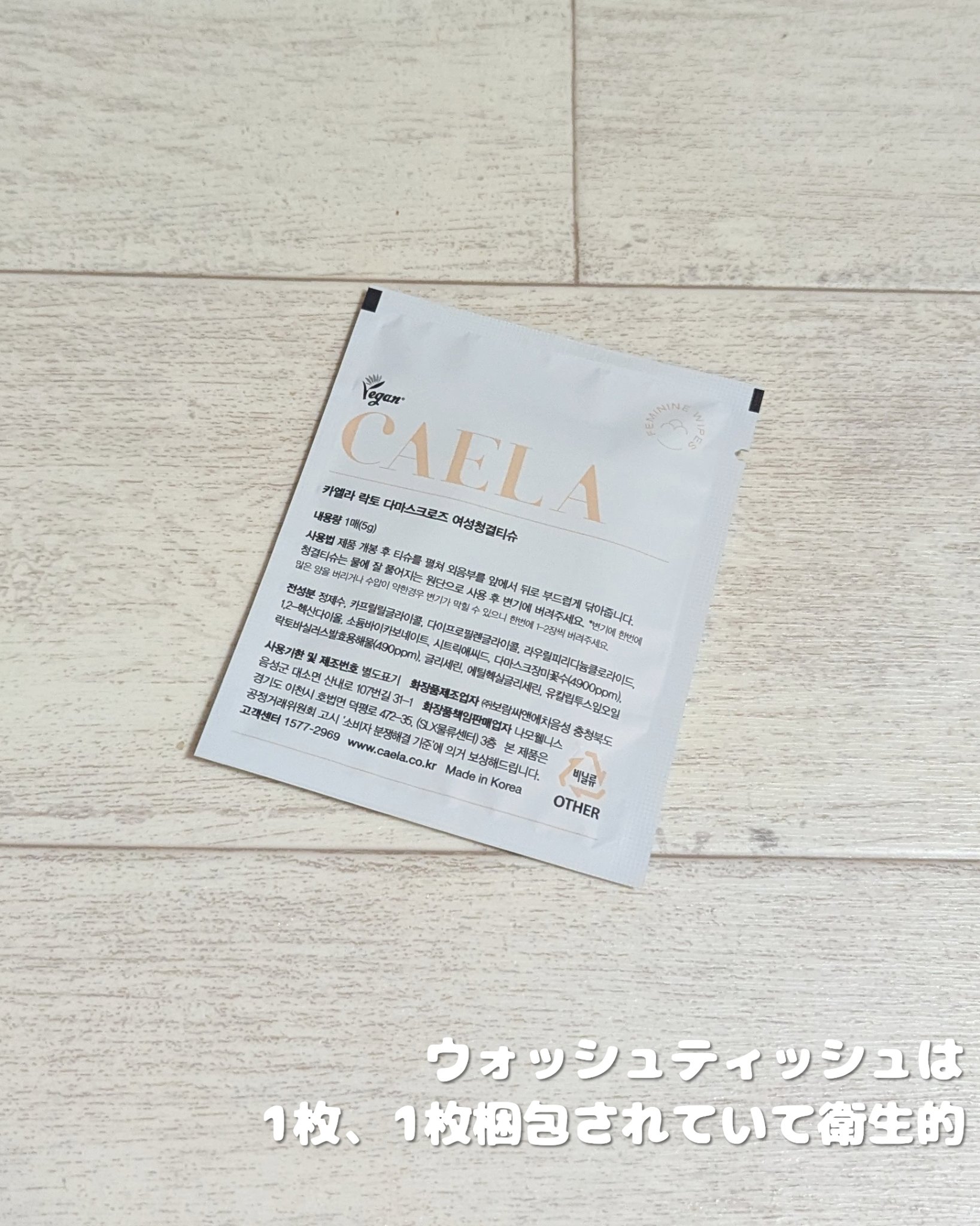 フェミニンウォッシュティッシュ/CAELA/ボディシートを使ったクチコミ（3枚目）