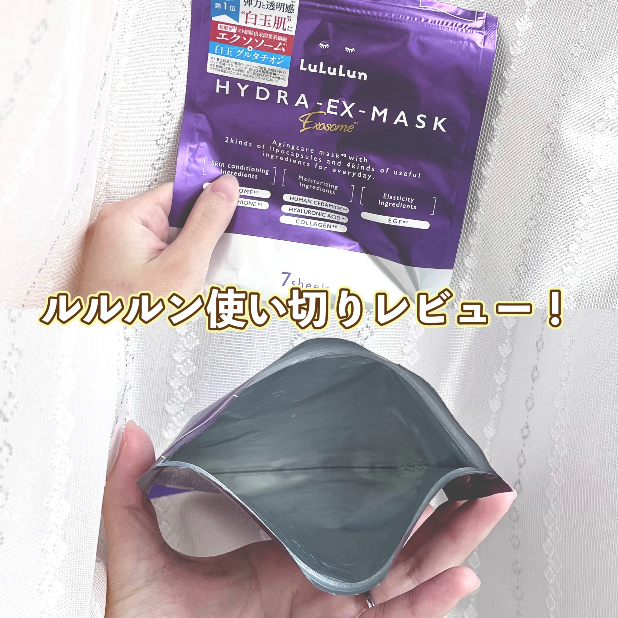 ルルルン ハイドラ EX マスク/ルルルン/シートマスク・パックを使ったクチコミ（1枚目）