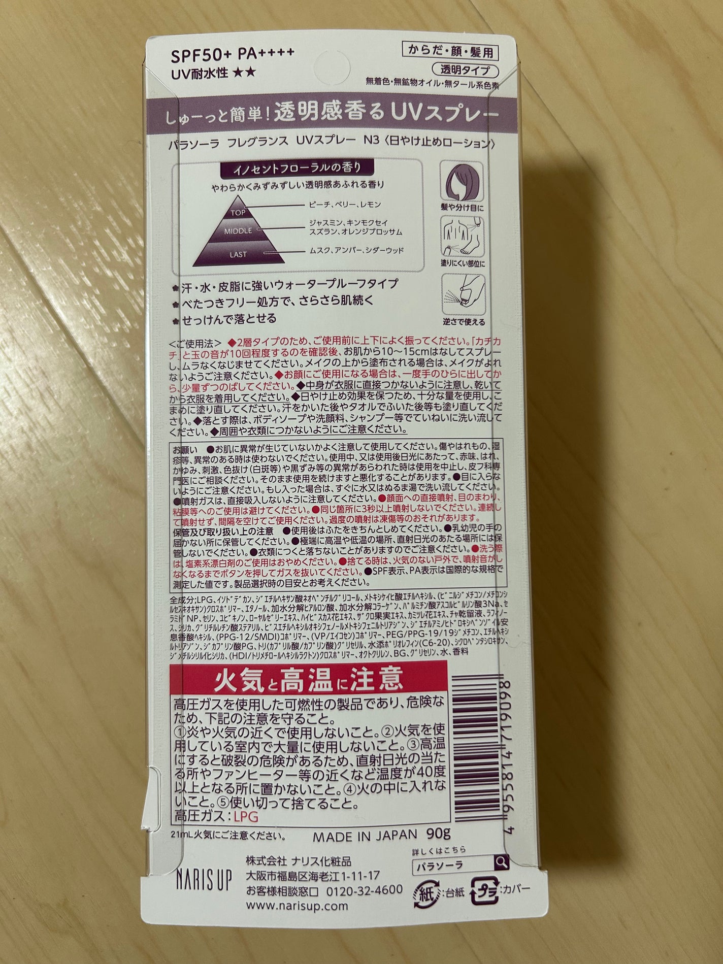 パラソーラ フレグランス UVスプレー N3/パラソーラ/日焼け止めミスト・スプレーを使ったクチコミ(2枚目)