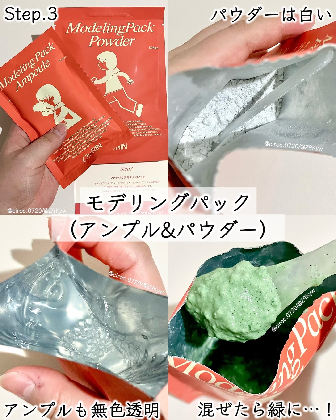 モデリングパックグロウプロジェクト/choRIN/シートマスク・パックを使ったクチコミ(5枚目)