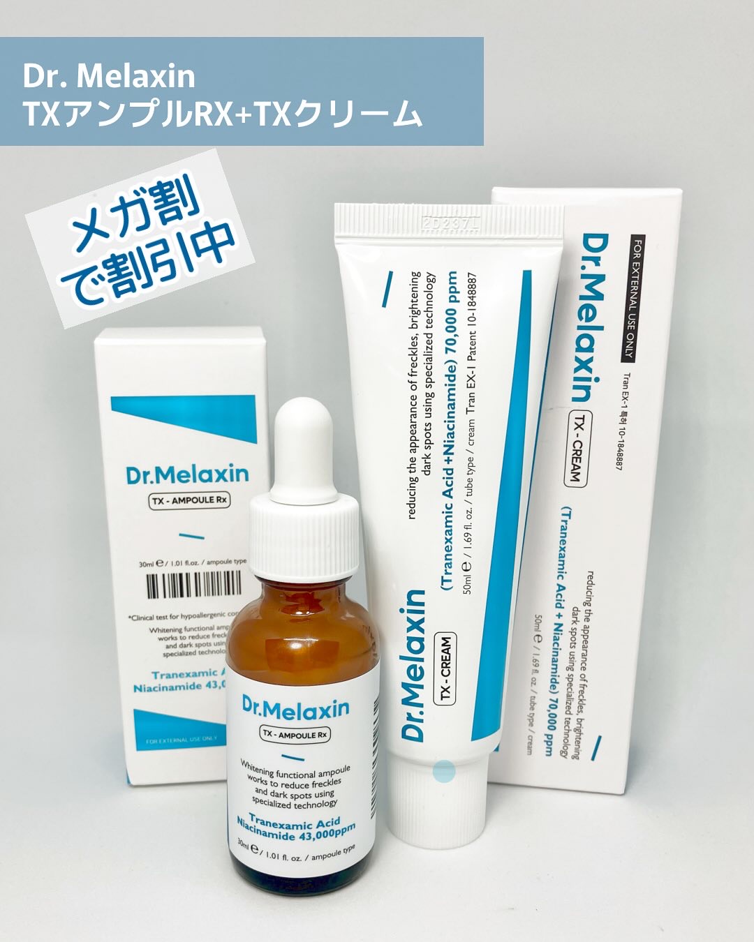 TX-Cream/Dr.Melaxin/フェイスクリームを使ったクチコミ（2枚目）