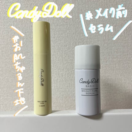 トーンアップUVベース レモン/CandyDoll/化粧下地を使ったクチコミ(1枚目)