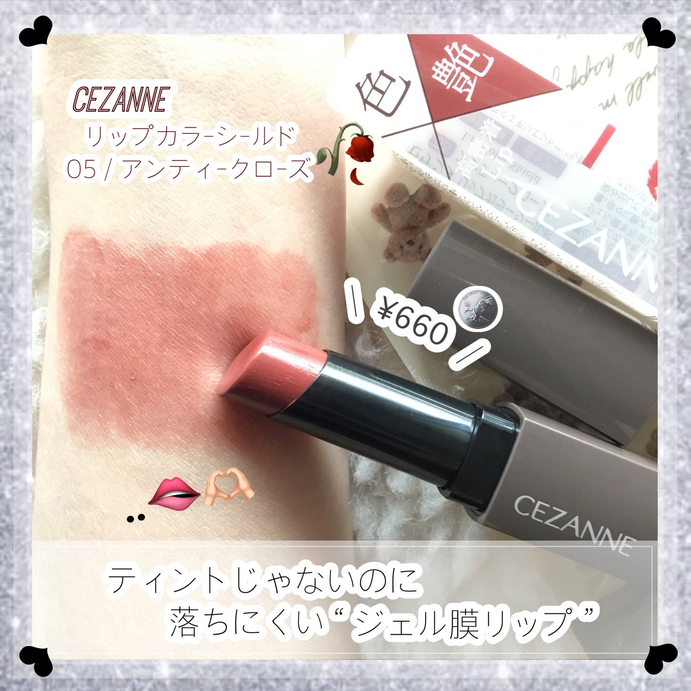 リップカラーシールド/CEZANNE/口紅を使ったクチコミ(1枚目)