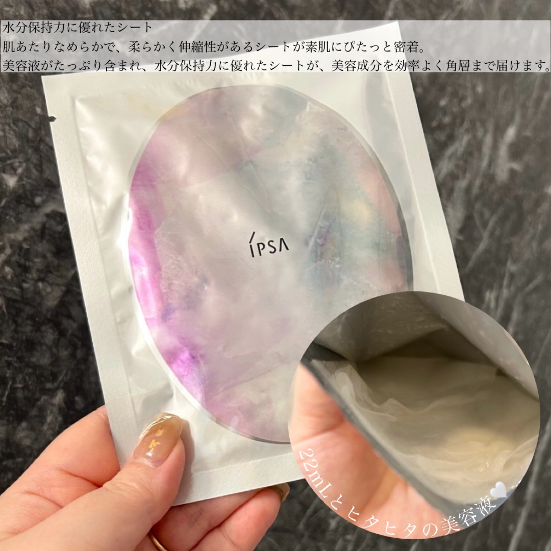 シャイン トゥモロー マスク LE/IPSA/シートマスク・パックを使ったクチコミ（3枚目）