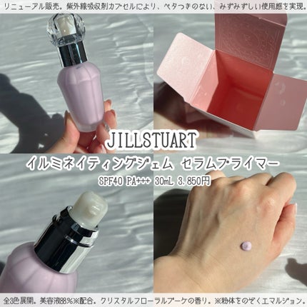 ジルスチュアート イルミネイティングジェム セラムプライマー/JILL STUART/化粧下地を使ったクチコミ(2枚目)