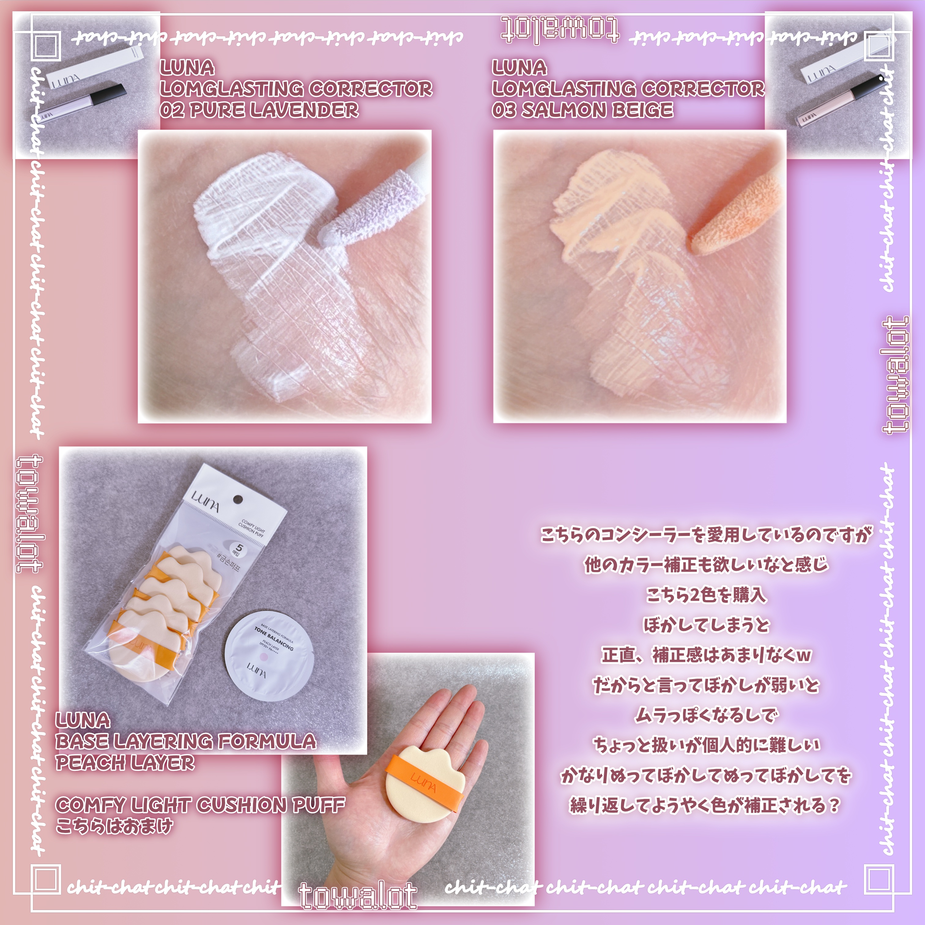 ロングラスティングコレクター/LUNA/リキッドコンシーラーを使ったクチコミ（3枚目）