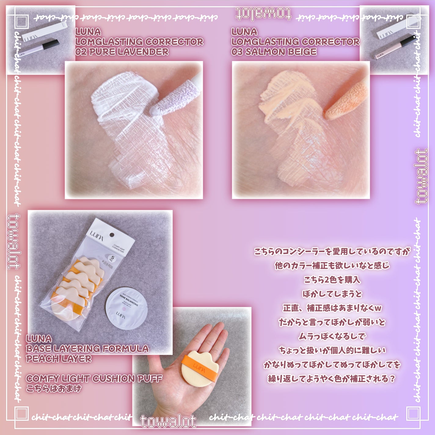 ロングラスティングコレクター/LUNA/リキッドコンシーラーを使ったクチコミ(3枚目)