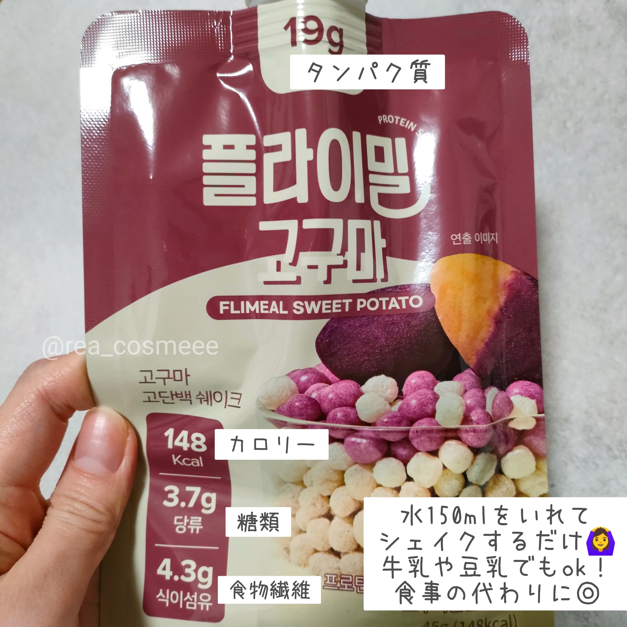 FLIMEAL プロテインシェイク/FLIMEAL/その他プロテインを使ったクチコミ（3枚目）