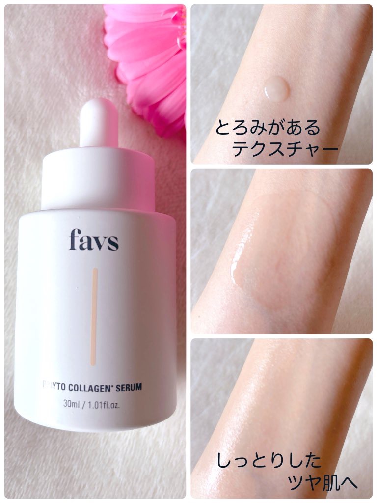 favs フィトコラーゲン*セラム/favs/美容液を使ったクチコミ（2枚目）