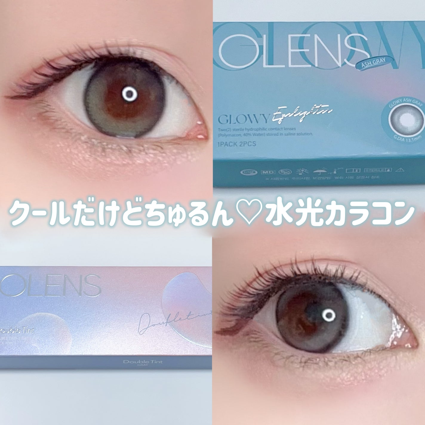 Double Tint 1day/OLENS/カラーコンタクトレンズを使ったクチコミ(1枚目)