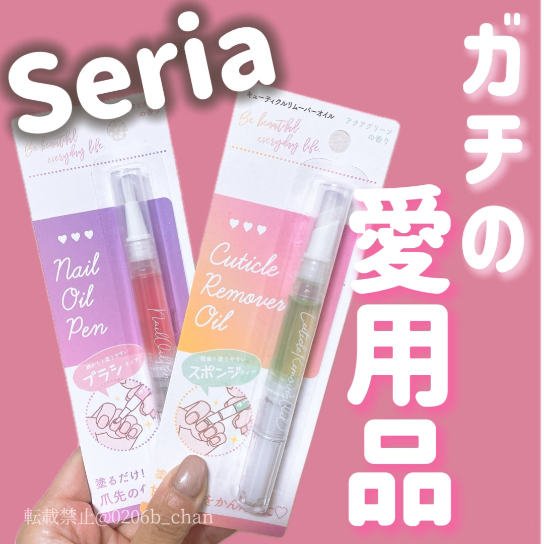 SH ネイルオイルペン ブラシタイプ/セリア/ネイルオイル・トリートメントを使ったクチコミ（1枚目）