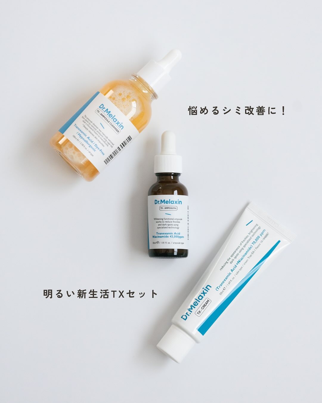 TXアンプルRX＋TXクリーム/Dr.Melaxin/スキンケアキットを使ったクチコミ（1枚目）