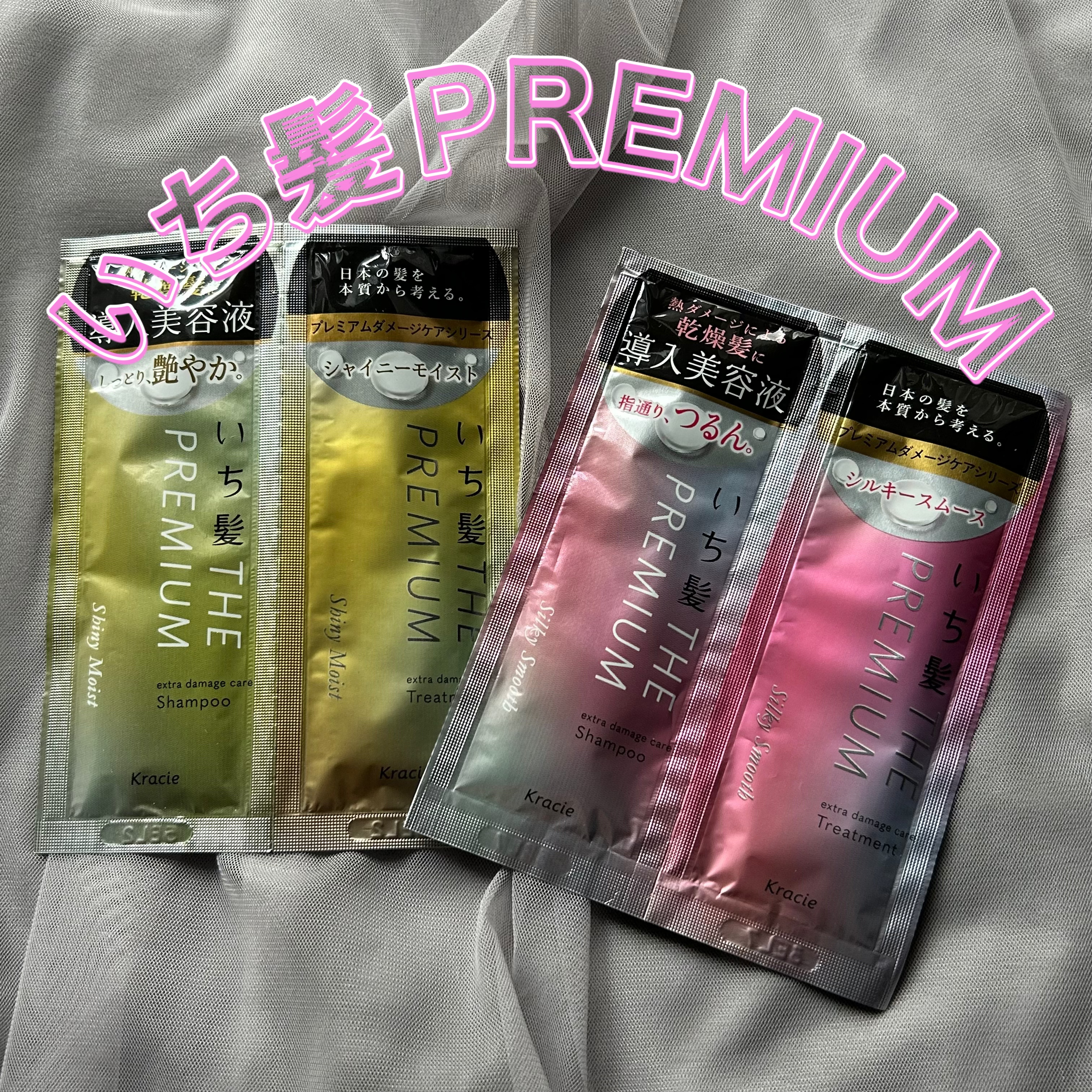 THE PREMIUM エクストラダメージケアシャンプー／トリートメント（シャイニーモイスト）/いち髪/市販シャンプーを使ったクチコミ（1枚目）