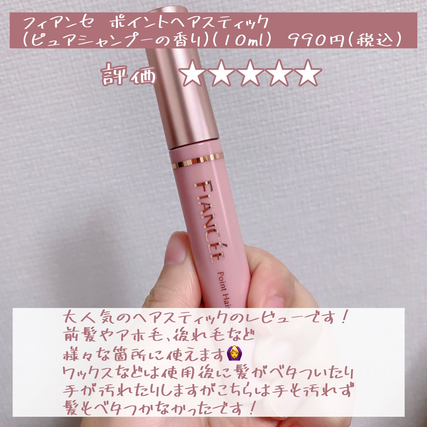 ポイントへアスティック ピュアシャンプーの香り /フィアンセ/ヘアスタイリングを使ったクチコミ(2枚目)