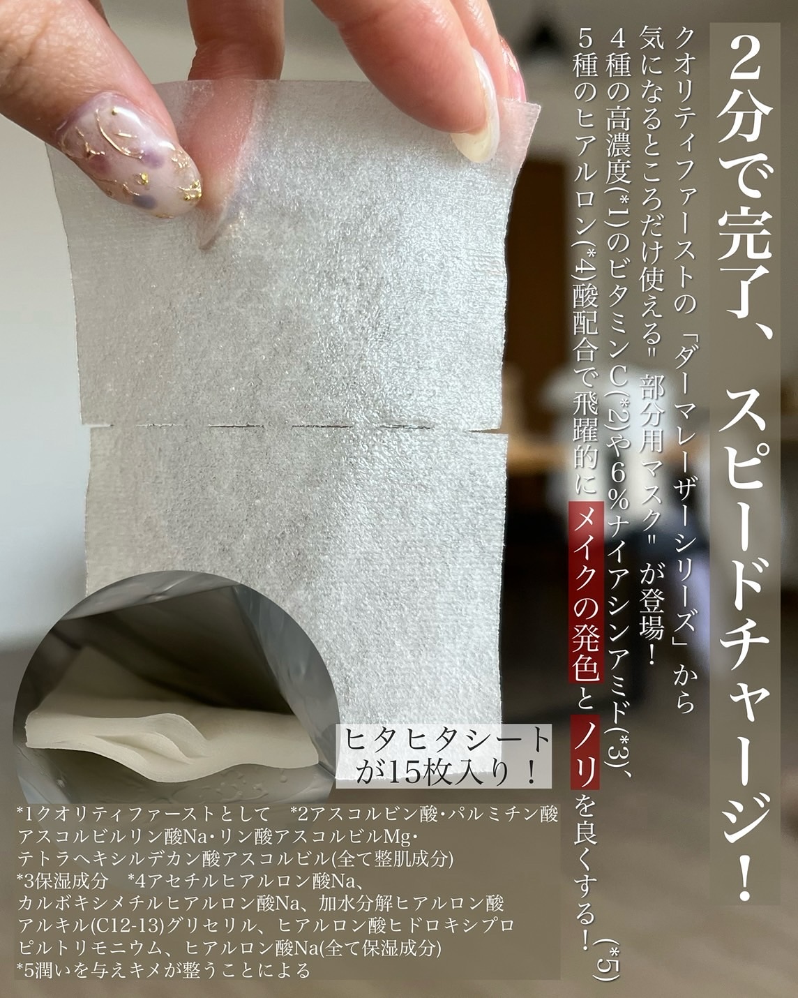 ダーマレーザー ショットX スーパーVC100シート/クオリティファースト/シートマスク・パックを使ったクチコミ（2枚目）