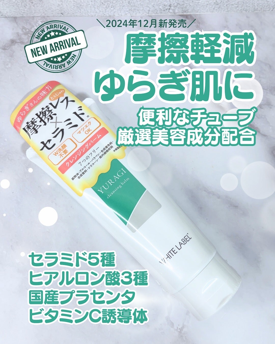 ホワイトラベル ゆらぎクレンジングバーム/ミックコスモ/クレンジングバームを使ったクチコミ(1枚目)