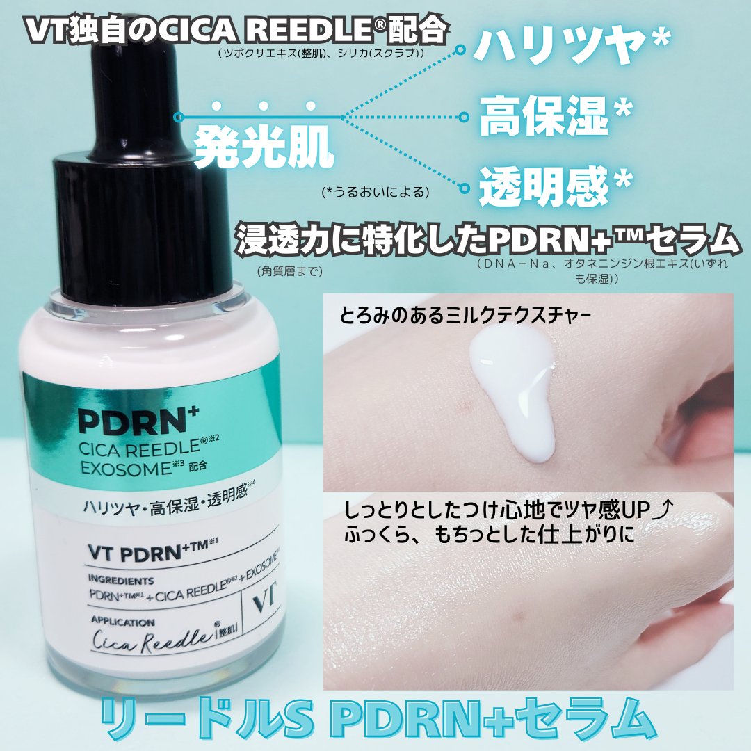 リードルS PDRN+ セラム/VT/美容液を使ったクチコミ（3枚目）