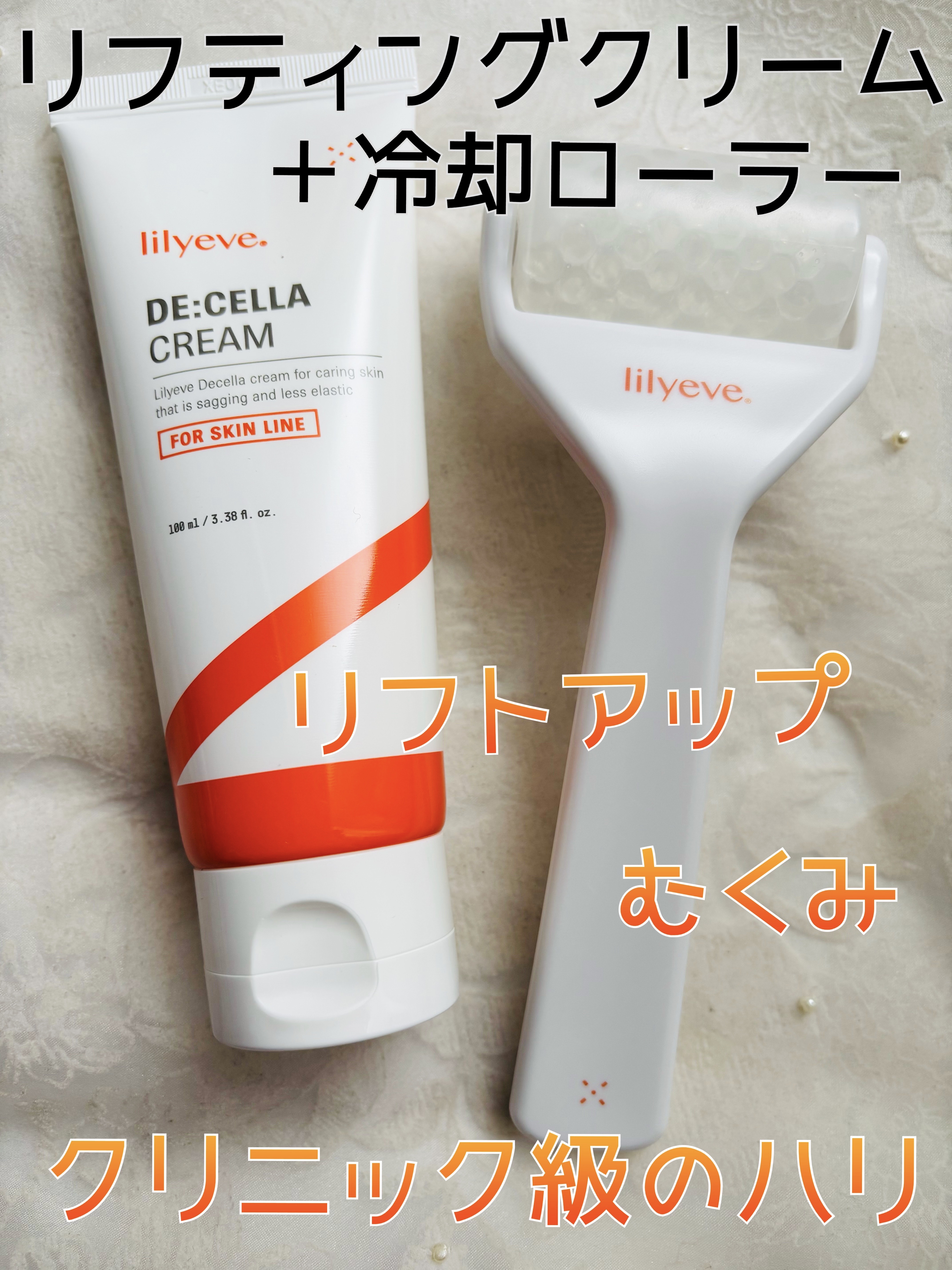 ディセラクリーム＋ローラーset/リリーイブ/レッグ・フットケアを使ったクチコミ（1枚目）