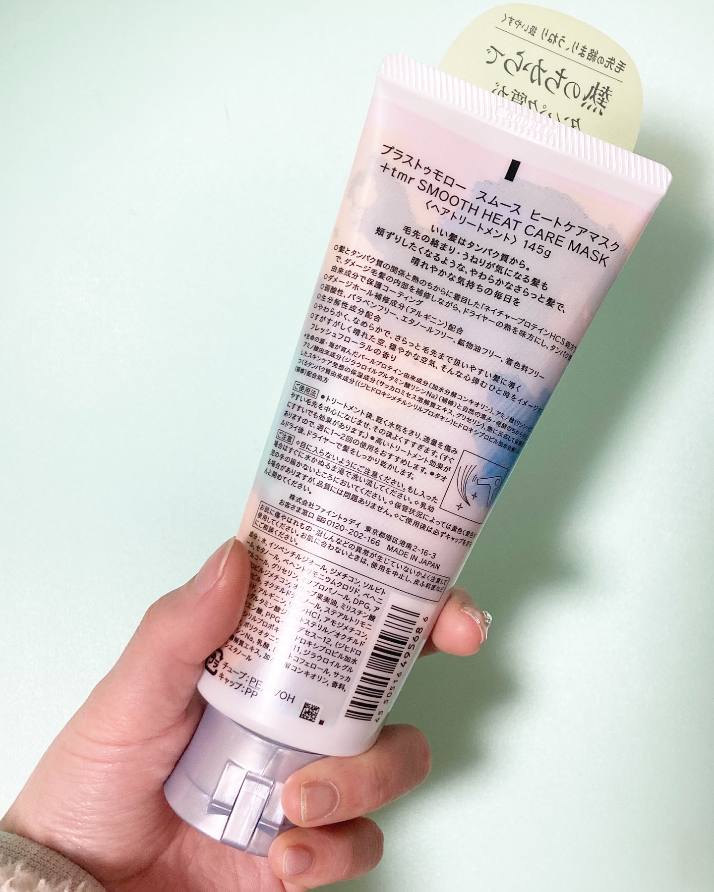 スムース ヒートケアマスク/＋ｔｍｒ/ヘアマスク・ヘアパックを使ったクチコミ（2枚目）