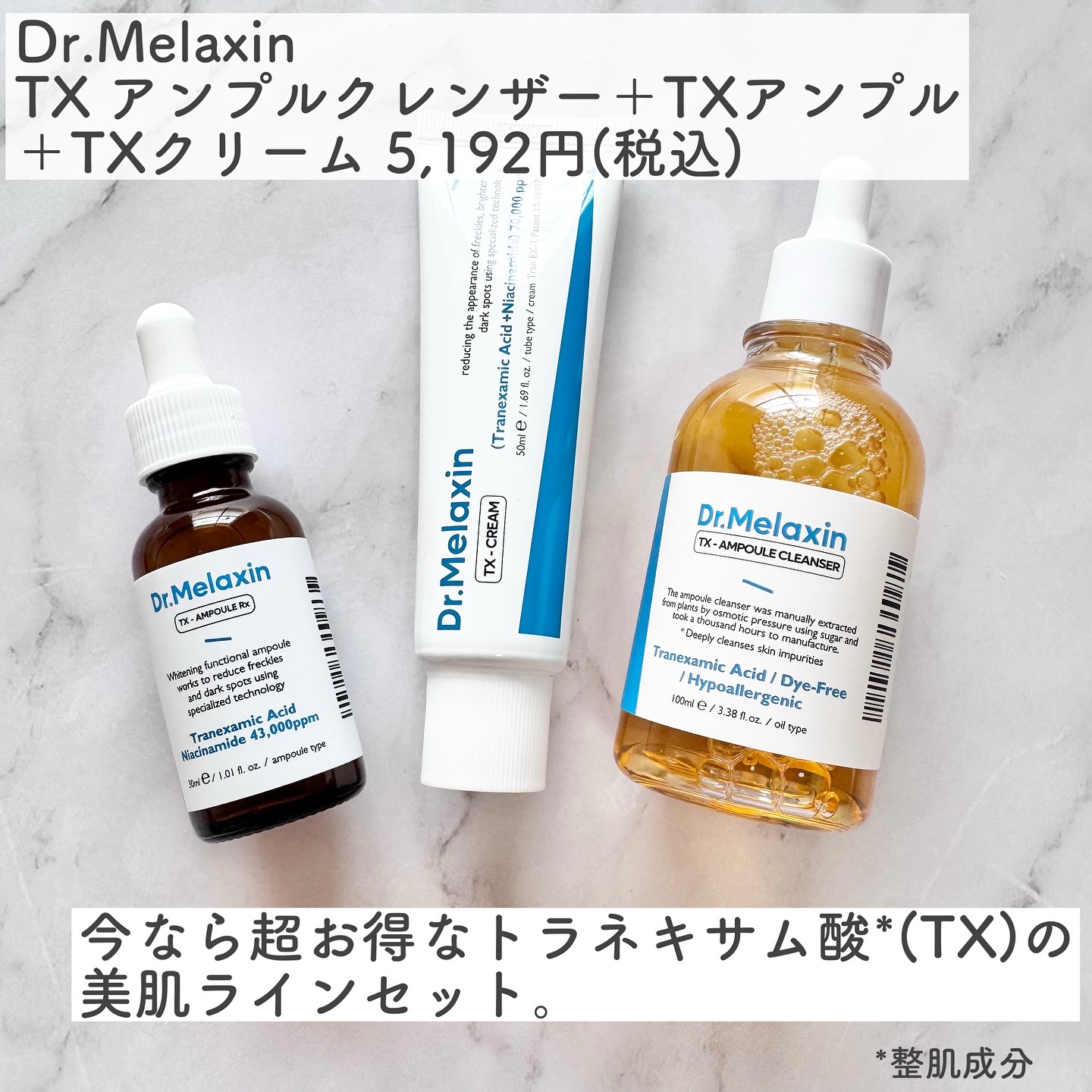 TX-Cream/Dr.Melaxin/フェイスクリームを使ったクチコミ（2枚目）