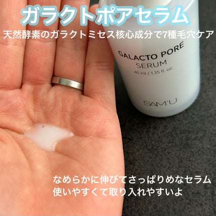 ガラクトポアセラム/SAM'U/美容液を使ったクチコミ(1枚目)