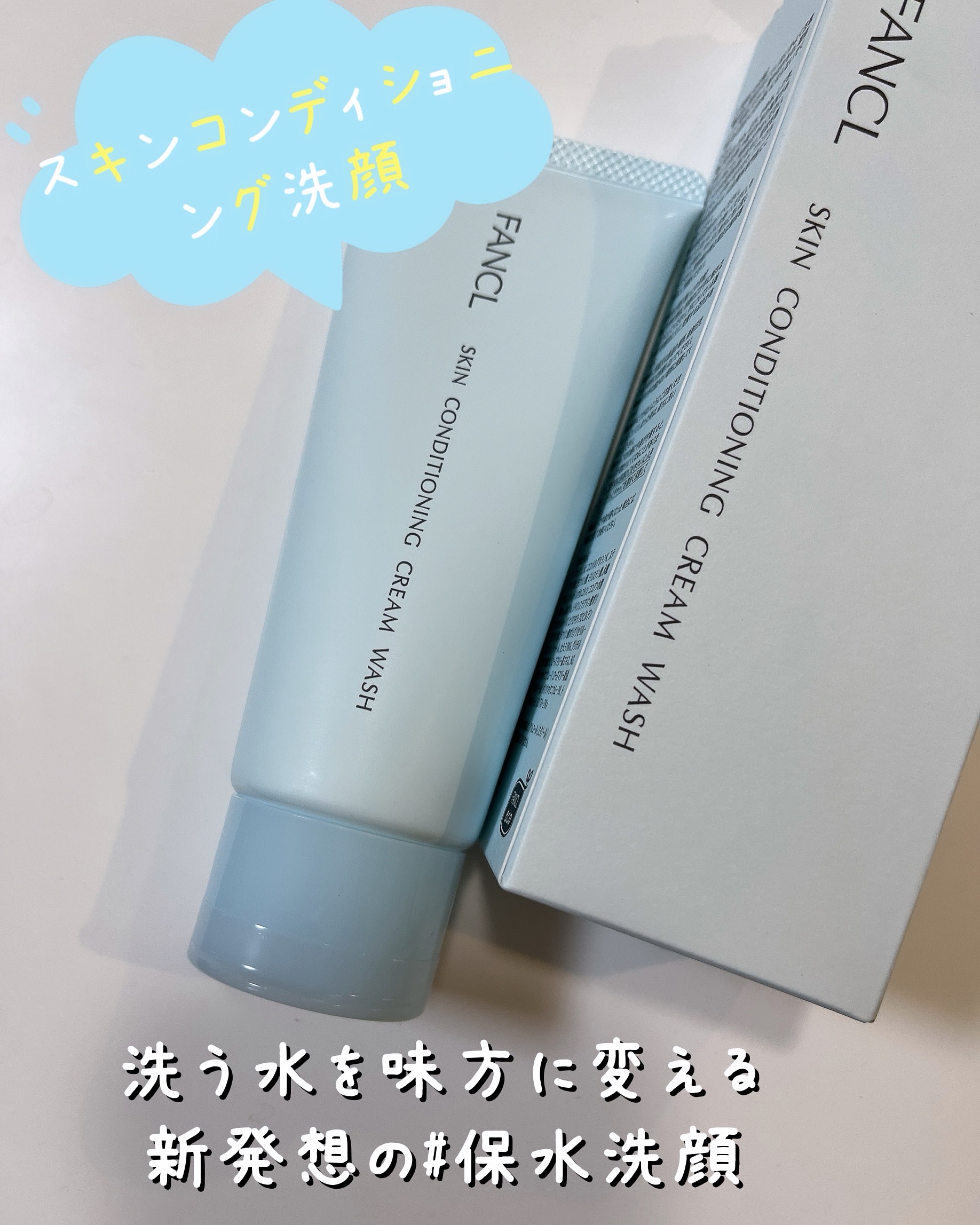 スキンコンディショニング洗顔/ファンケル/洗顔フォームを使ったクチコミ（1枚目）