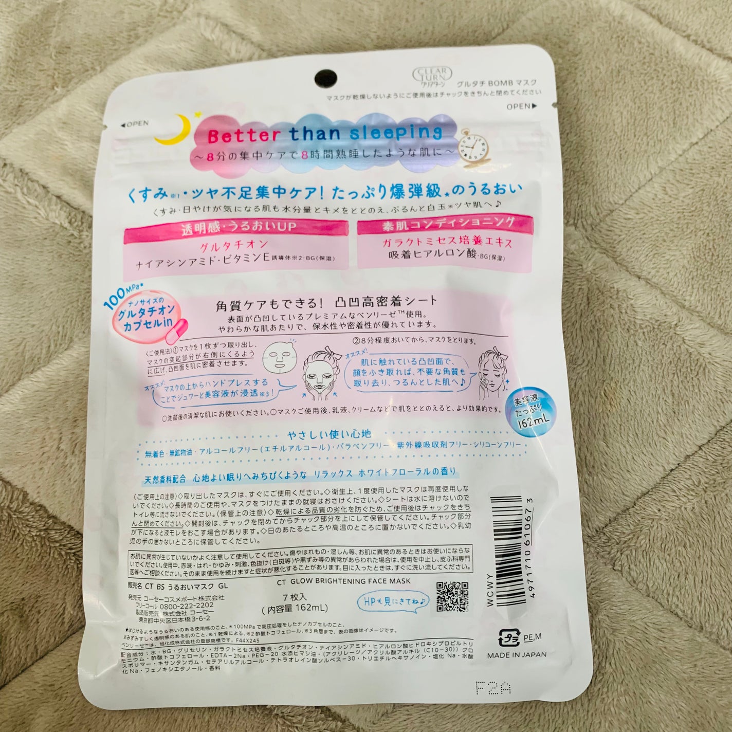 ã°ã«ã¿ãBOMBãã¹ã¯/ã¯ãªã¢ã¿ãŒã³/ã·ãŒããã¹ã¯ã»ããã¯ã䜿ã£ãã¯ãã³ãïŒ2æç®ïŒ