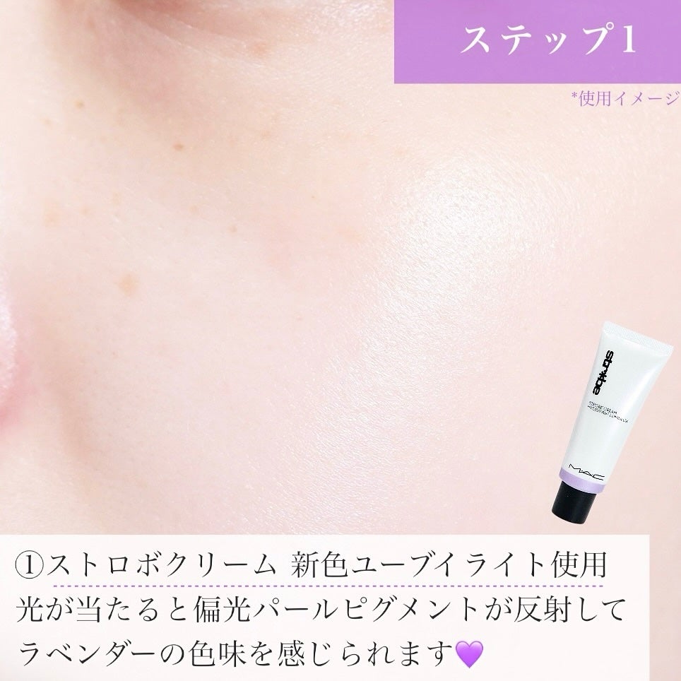 ストロボクリーム/M・A・C/化粧下地を使ったクチコミ(4枚目)