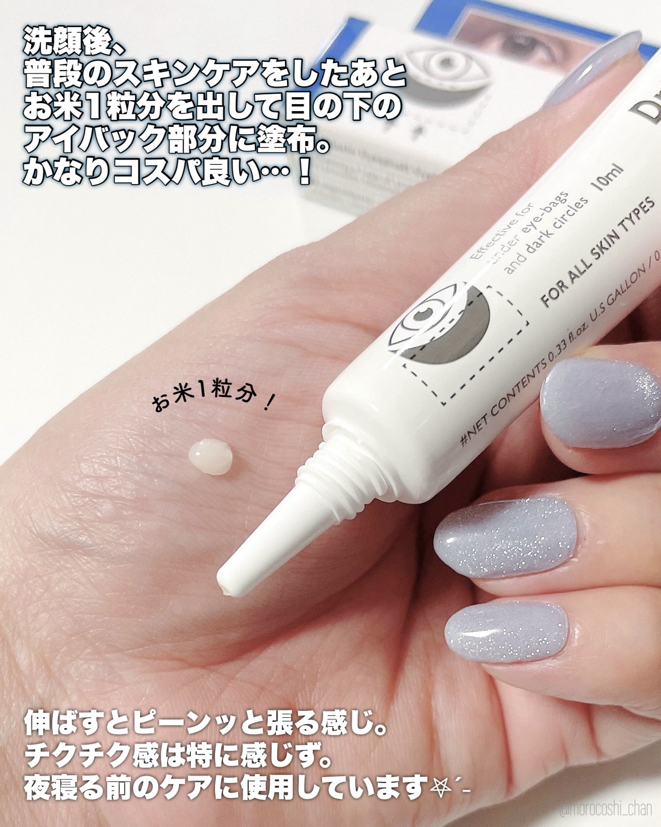 アイファルトアイバッククリーム/Dr.Melaxin/アイケア・アイクリームを使ったクチコミ（3枚目）