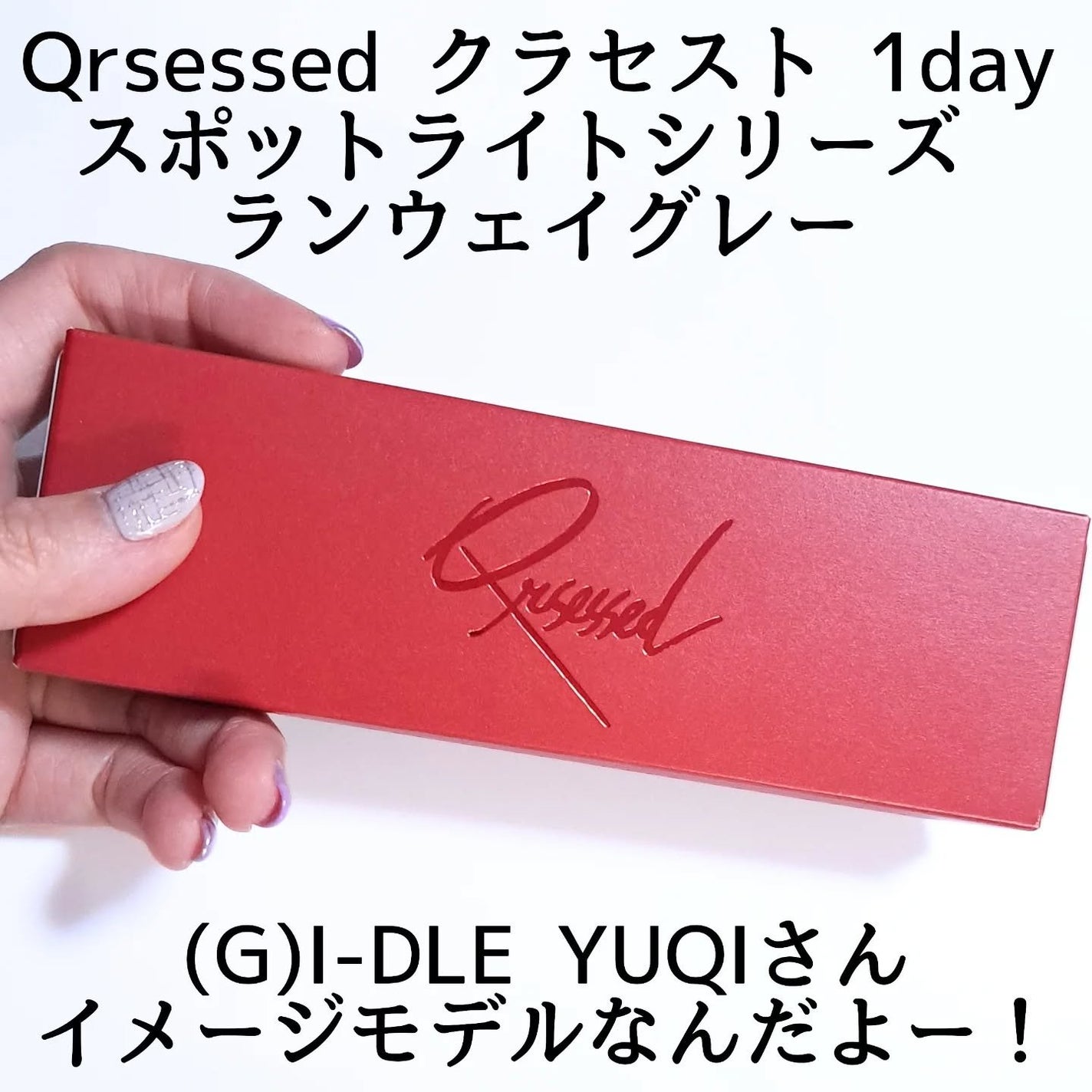 きつね on LIPS 「グレー可愛いなぁQrsessedクラセスト1day@qrses..」(2枚目)