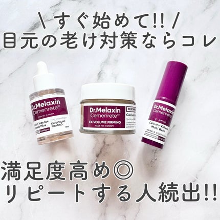 セメンリトカルシウムアンプル+セメンリトカルシウムクリーム/Dr.Melaxin/スキンケアキットを使ったクチコミ(1枚目)