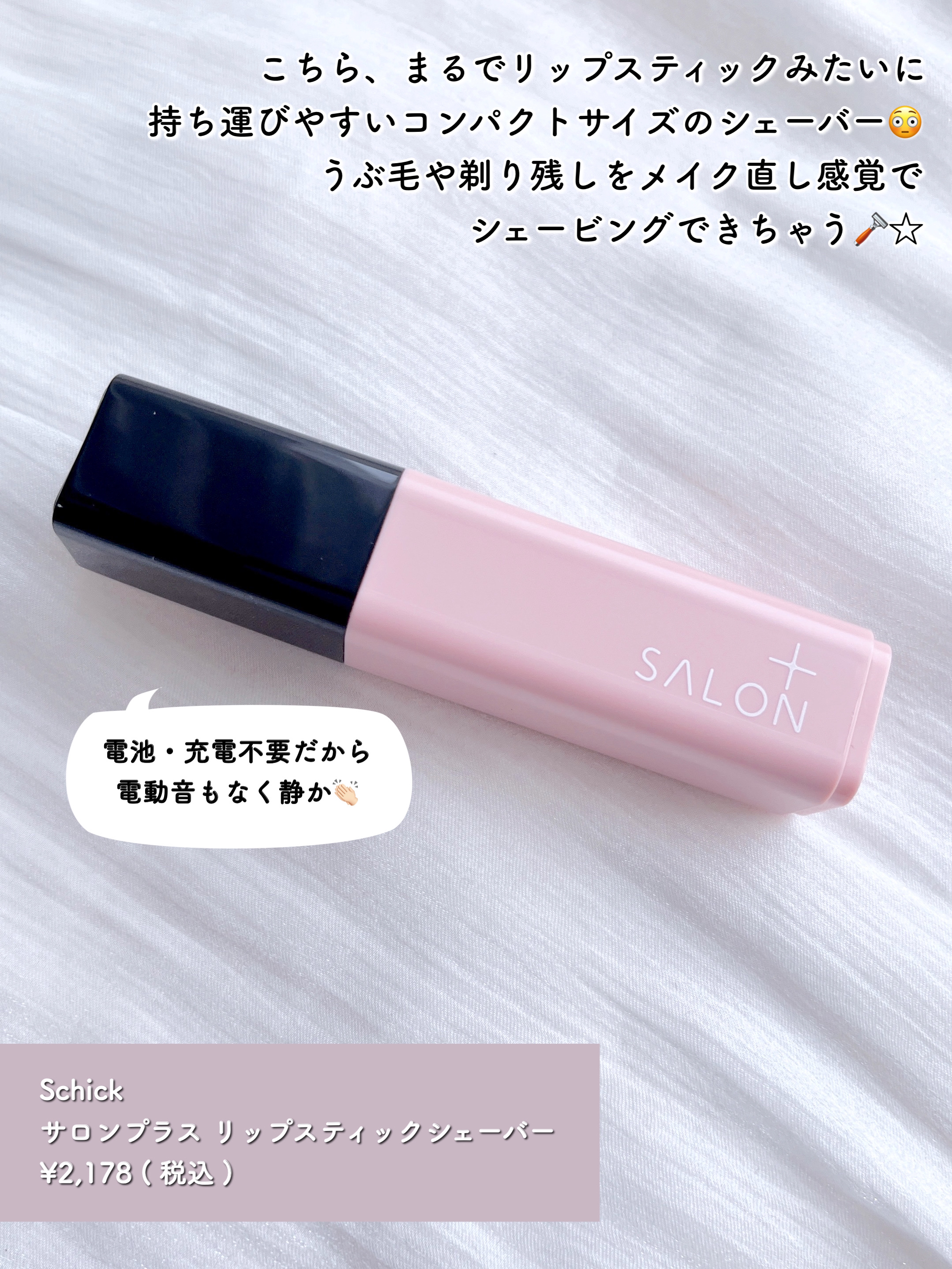 サロンプラス リップスティック シェーバー/サロンプラス/シェーバーを使ったクチコミ（2枚目）