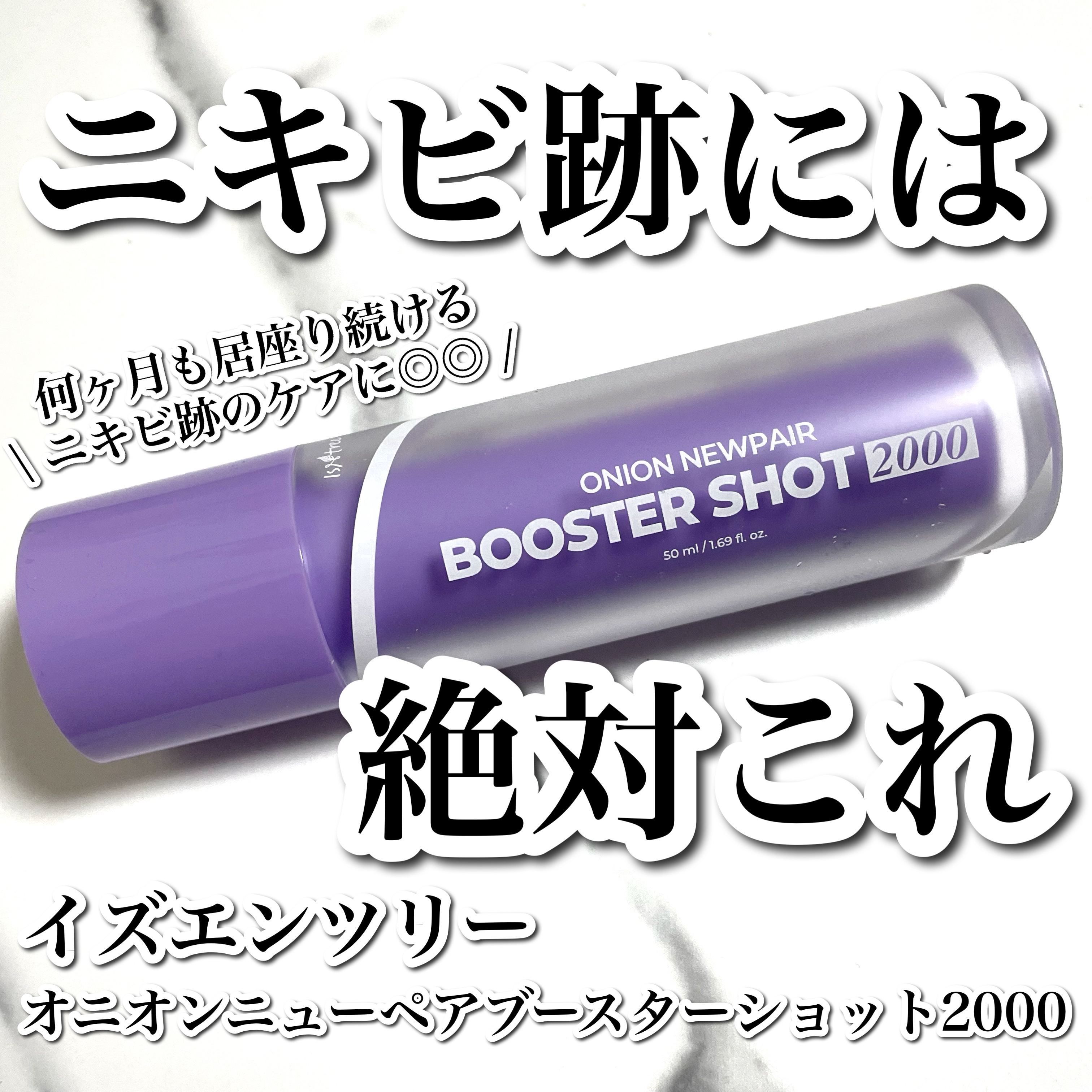 オニオン ニューペアー ブースターショット2000/Isntree/美容液を使ったクチコミ（1枚目）