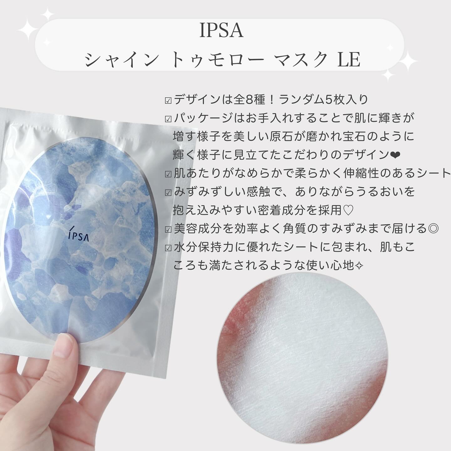 シャイン トゥモロー マスク LE/IPSA/シートマスク・パックを使ったクチコミ（2枚目）