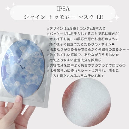 シャイン トゥモロー マスク LE/IPSA/シートマスク・パックを使ったクチコミ(2枚目)