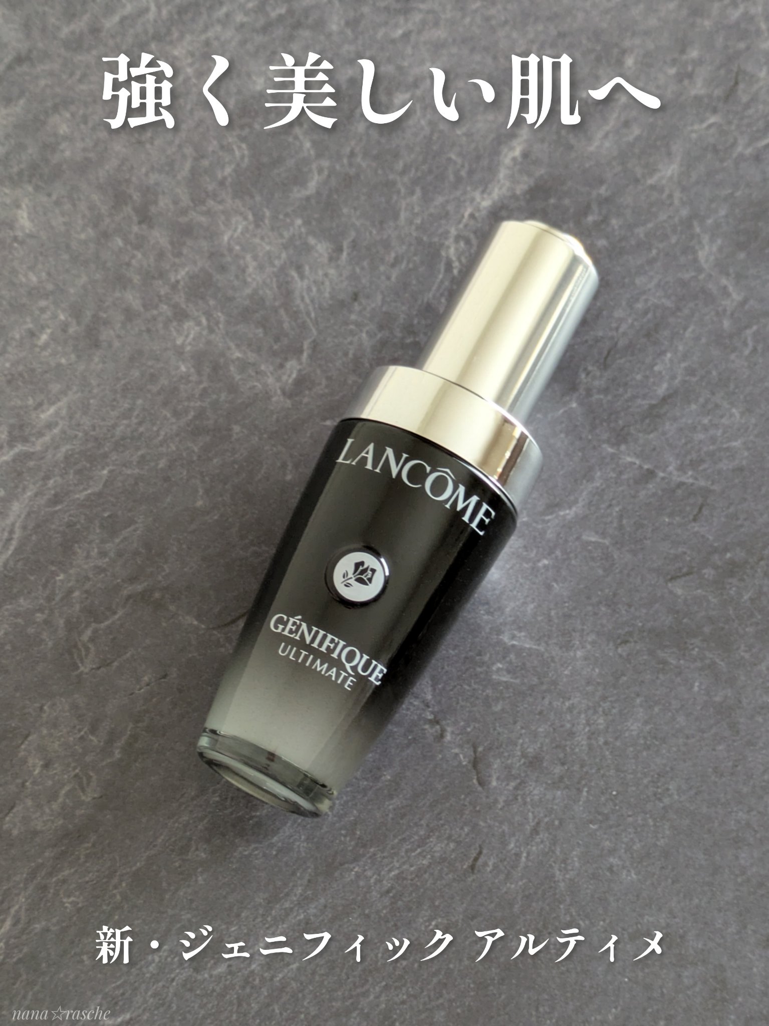 ジェニフィック アルティメ セラム/LANCOME/美容液を使ったクチコミ（1枚目）